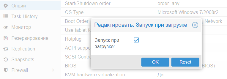 Proxmox автозапуск виртуальной машины