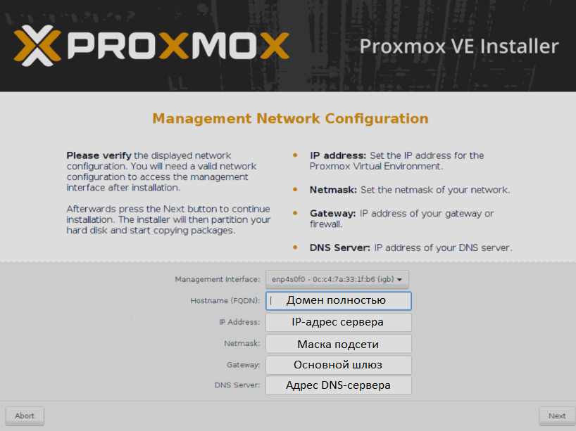 Установка Proxmox - настройка сети.