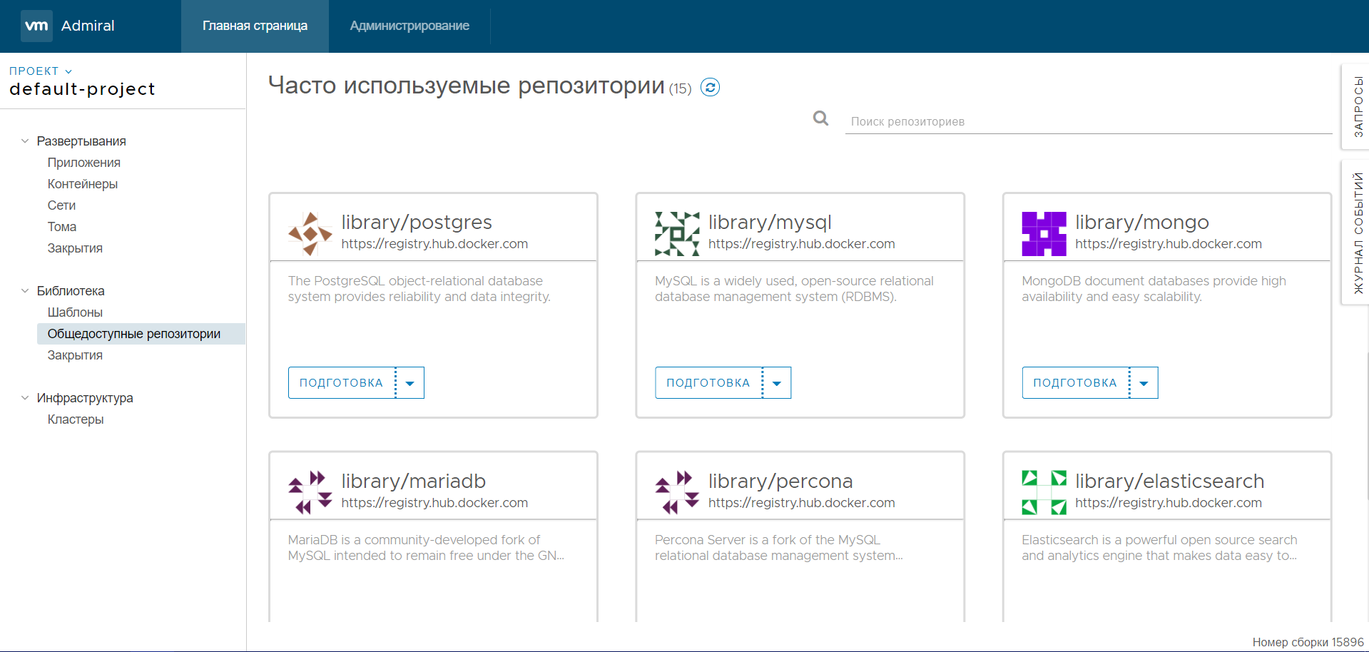 Общедоступные репозитории