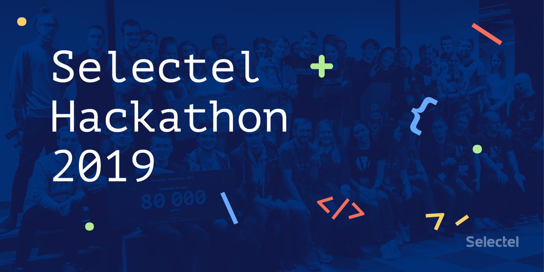 «Вы что это реально за два дня сделали?» ― подводим итоги Selectel Hackathon 2019