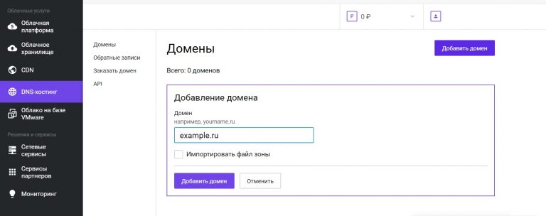 Как подтвердить право собственности на домен с помощью записи dns