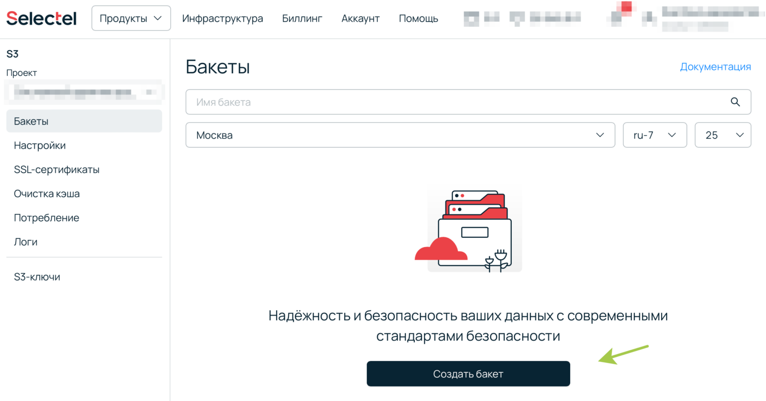 Кнопка создания бакета в S3.