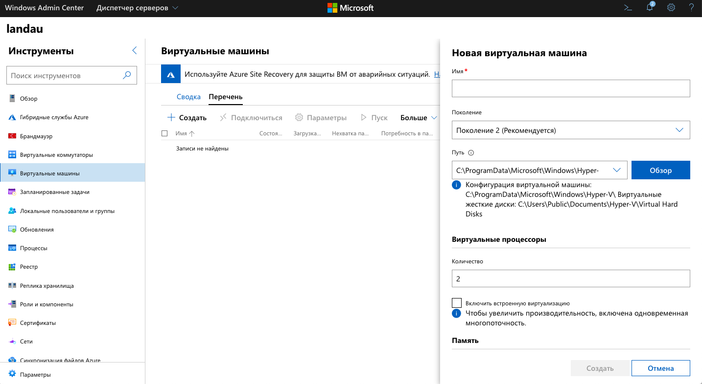 Установка и настройка Microsoft Hyper-V Server 2019