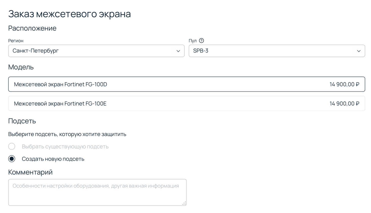 Окно заказа межсетевого экрана с указанными полями.