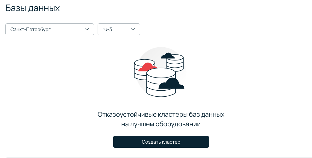 Кнопка создания кластера.