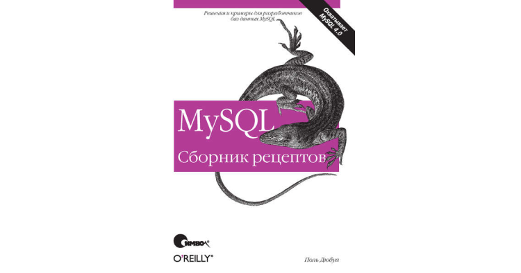 HTML, JavaScript, PHP и MySQL. Джентльменский набор Web-мастера. 5-е изд. Прохоренок Н., Дронов В.