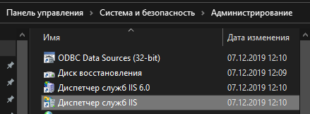 Выберите диспетчер служб IIS