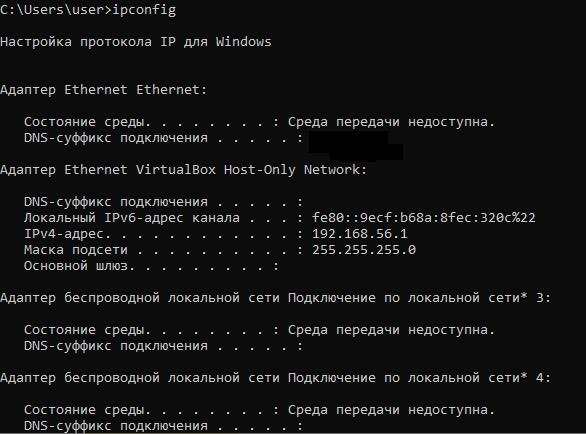 IPConfig в командной строке