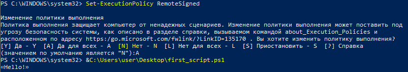 Окно PowerShell для ввода данных