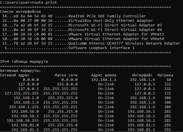 Вывод route в CMD