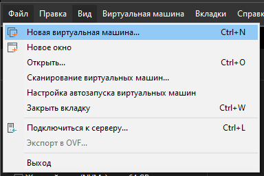Создаём новую ВМ