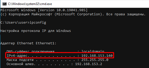 ipconfig в Windows