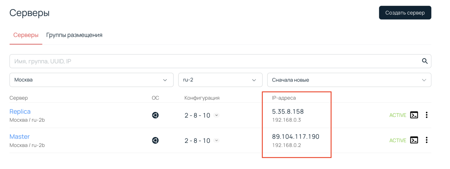 Настройка репликации в PostgreSQL