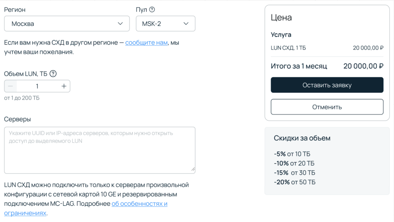 Интерфейс панели управления, в которой пользователь может арендовать LUN СХД.