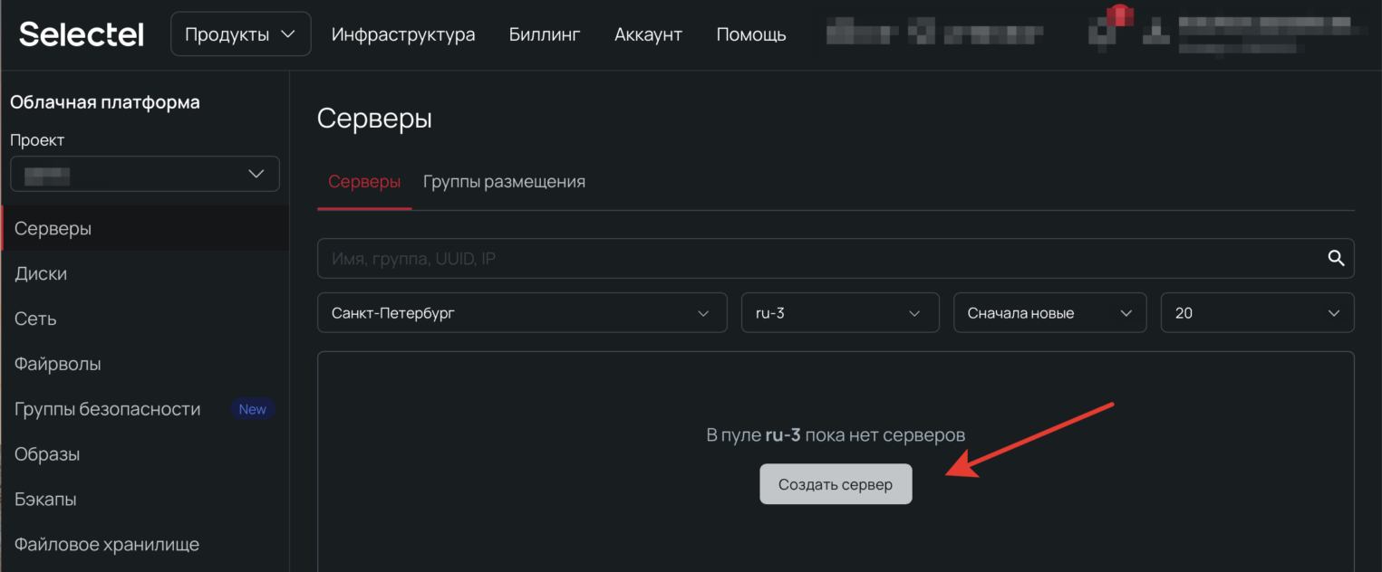 Кнопка создания сервера.