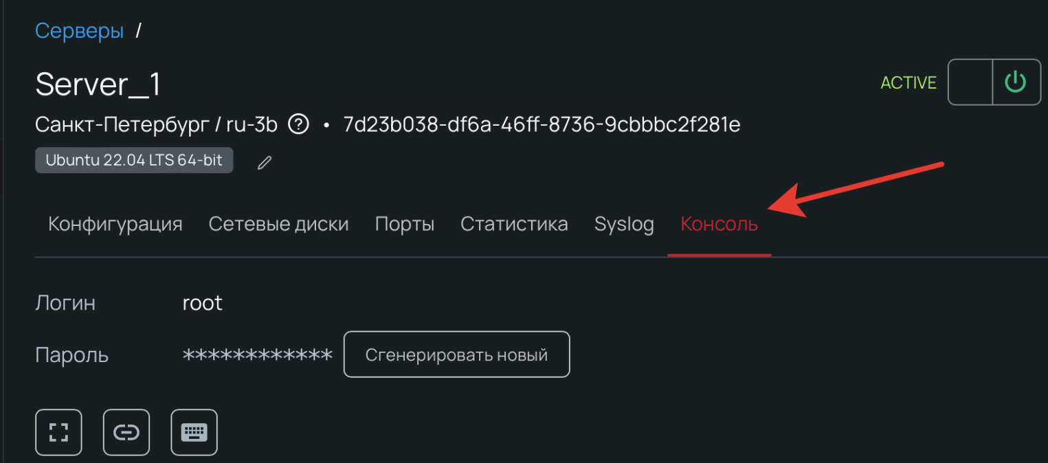 Где найти консоль.