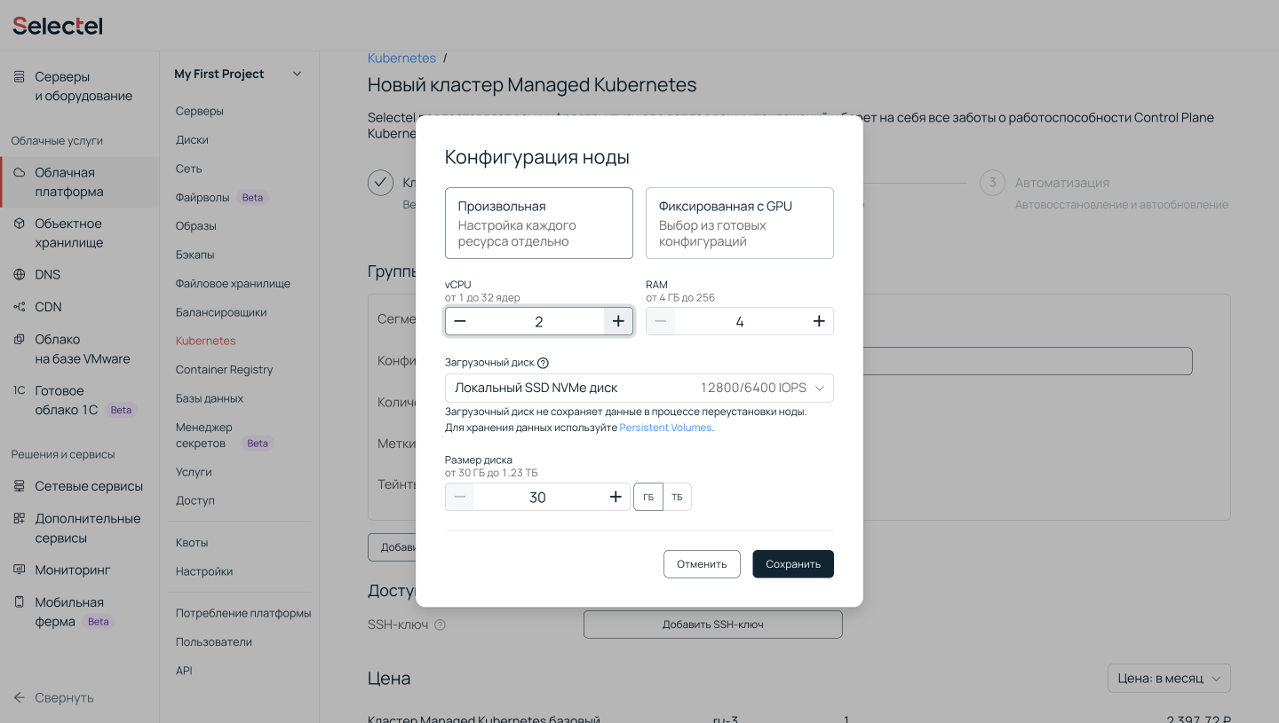 Инструкция по установке OpenCost в Managed Kubernetes.