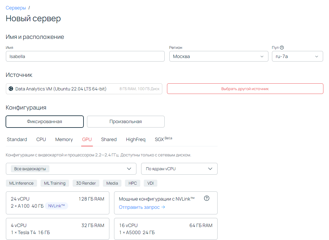 Конфигурация Data Analytics VM в панели управления.