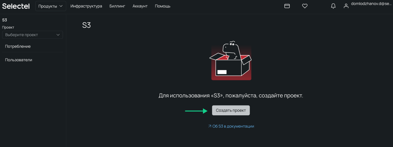 Создание нового проекта в панели управления Selectel.