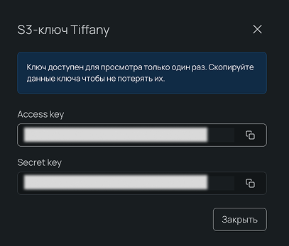Скриншот полученных ключей в панели управления.