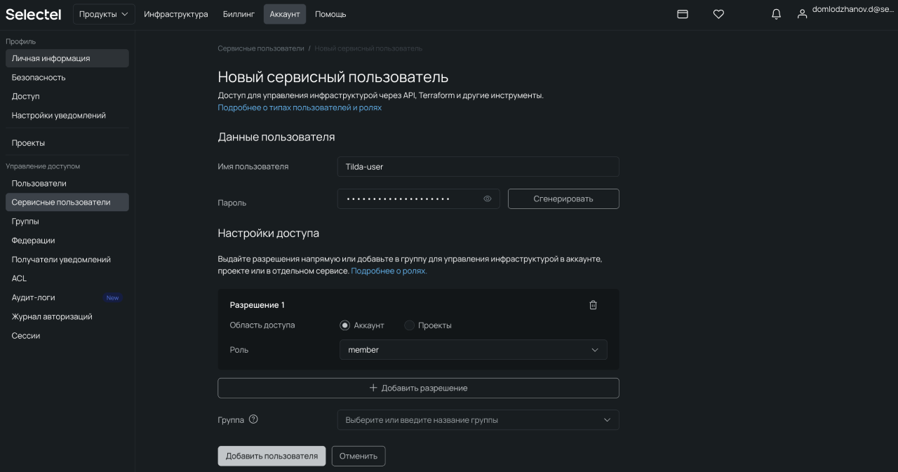 Настройка нового пользователя.
