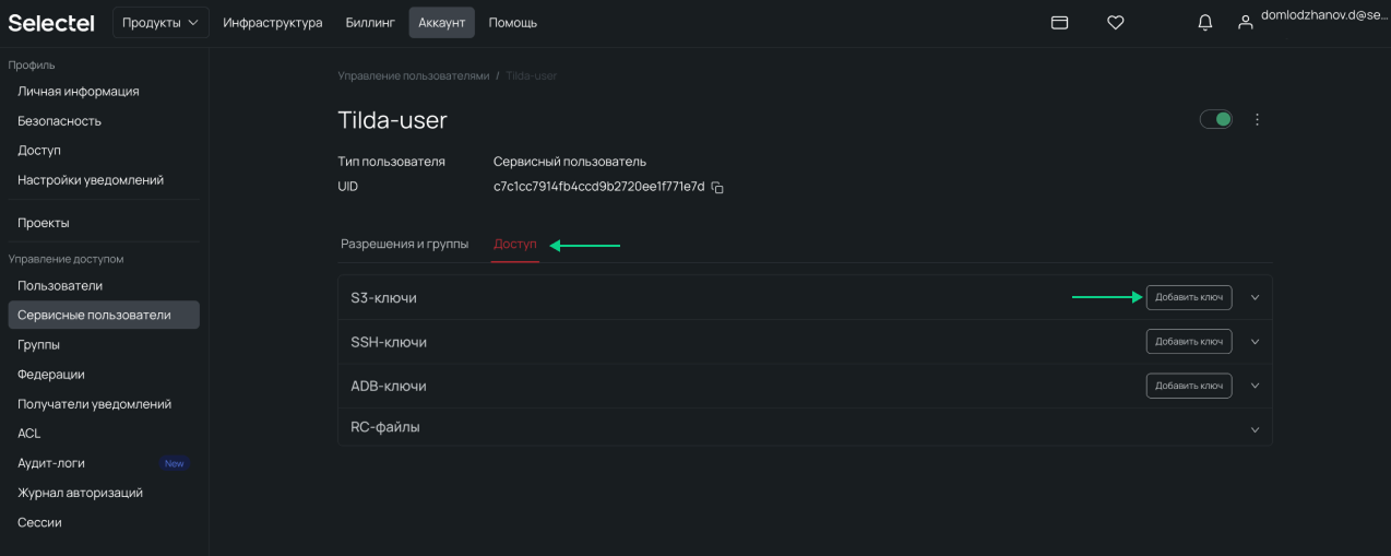 Добавление ключа для созданного пользователя.
