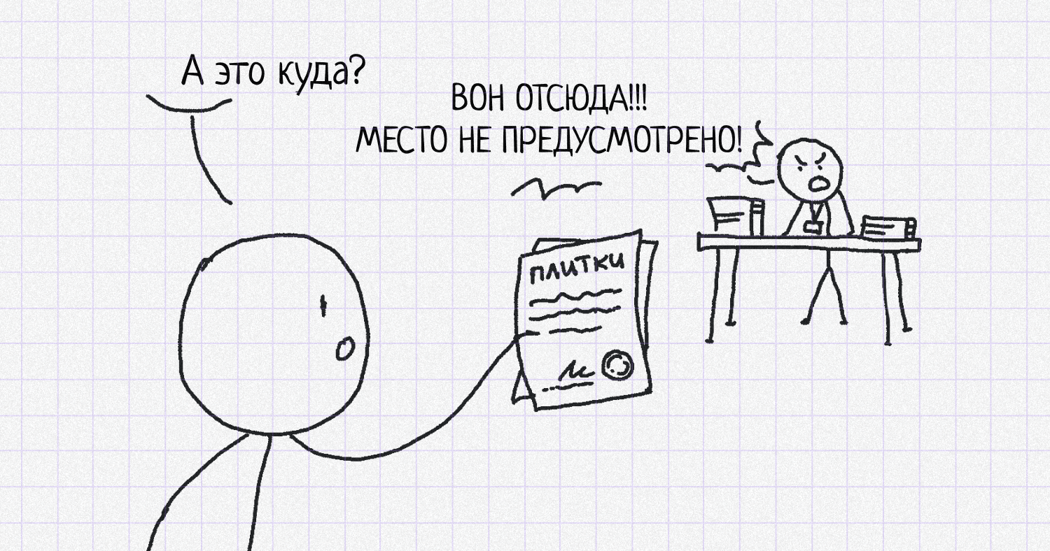 Место не предусмотрено!