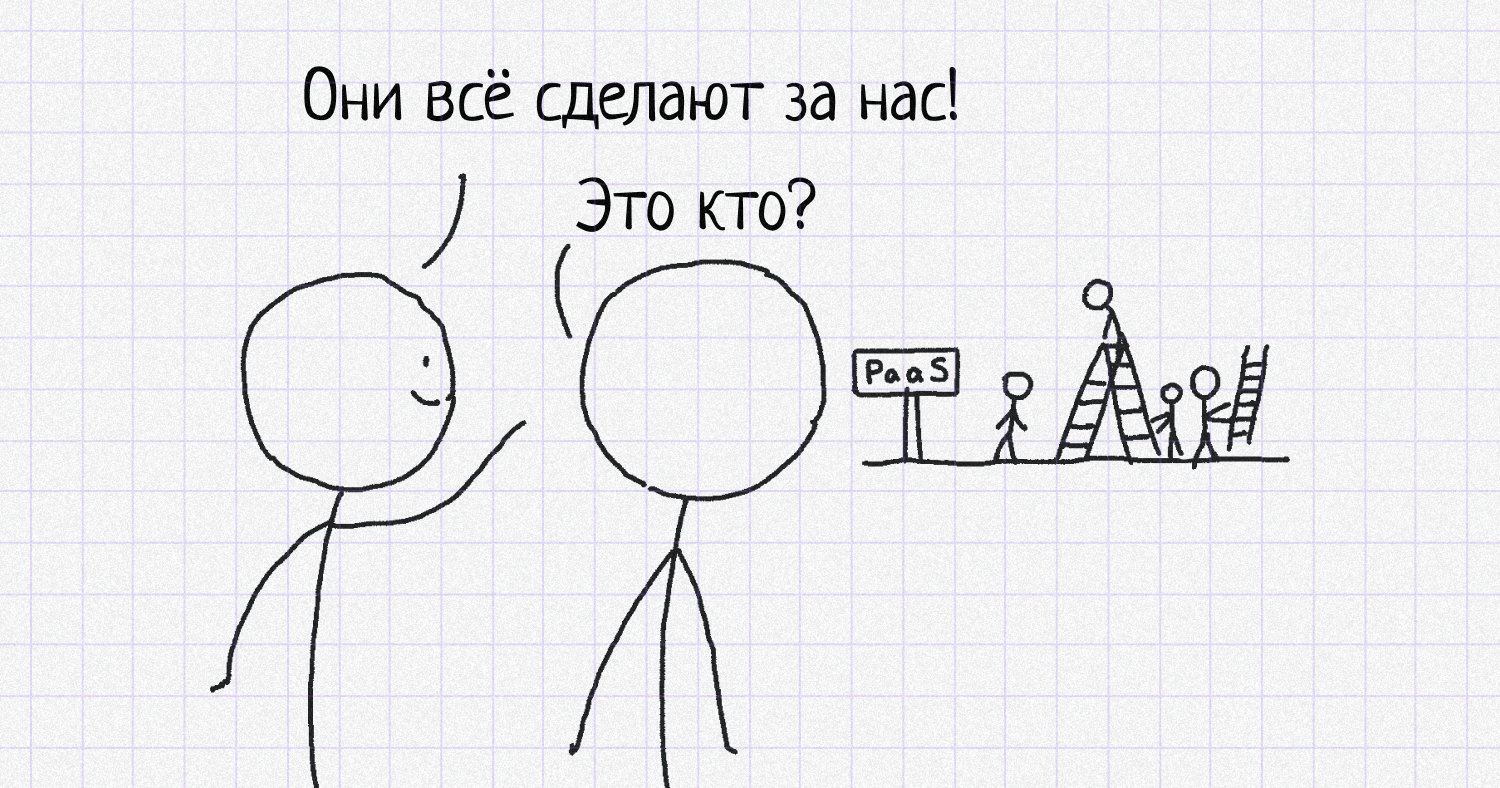 Они все сделают за нас!