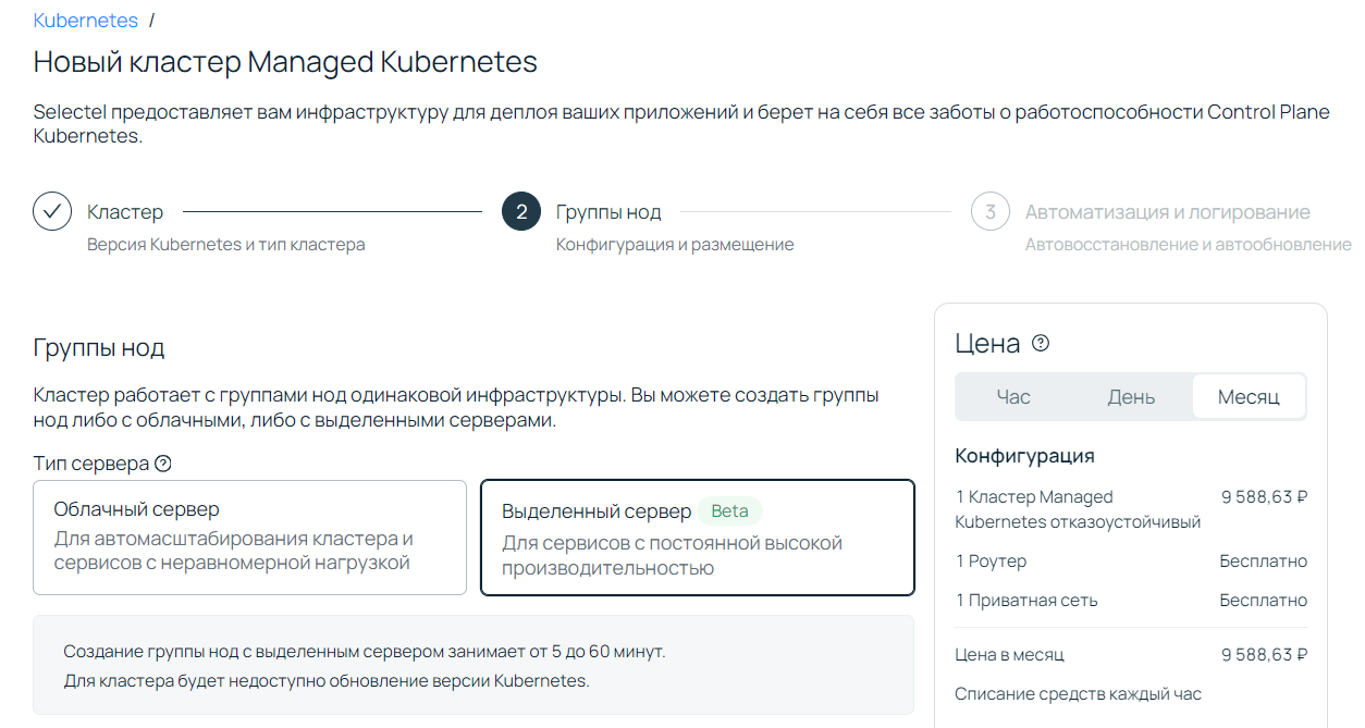 Создание группы нод в кластере Managed Kubernetes на выделенном сервере.