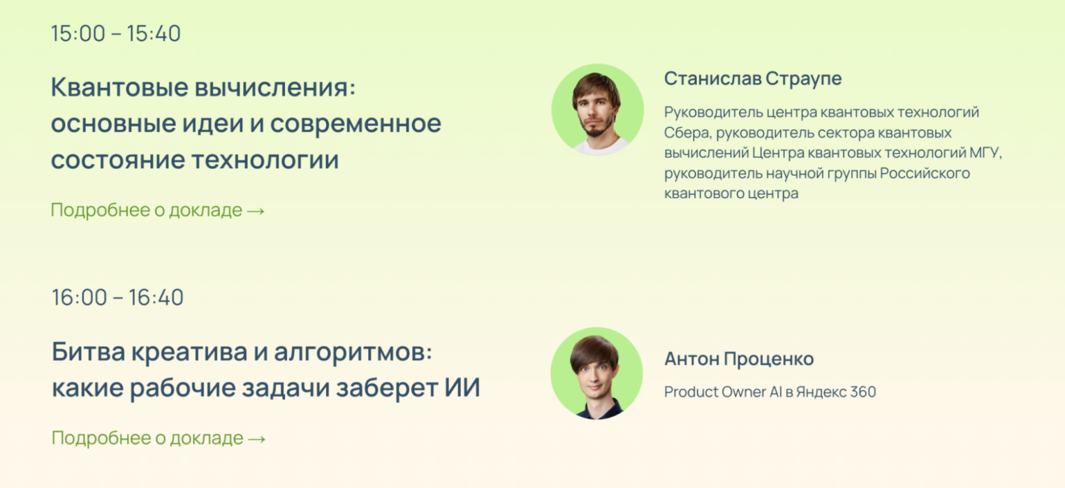 В 2024 году мы рассказывали об искусстве и образе будущего, а еще были доклады про искусственный интеллект и потребление информации.