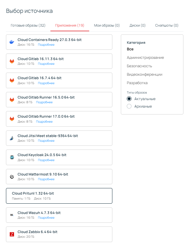 Чтобы сконфигурировать сервер с Pritunl или Zabbix, выберите нужное приложение в поле Источник в панели управления.