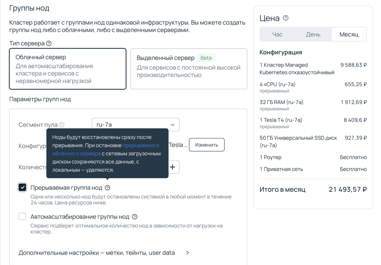 Создание кластера в Managed Kubernetes. 