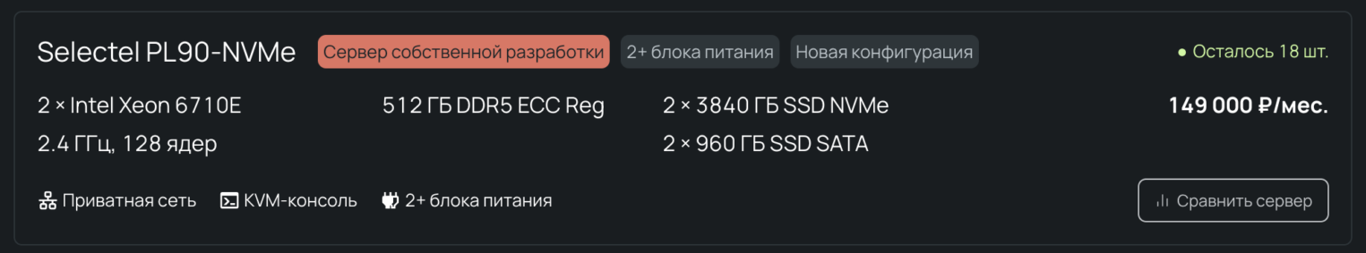 Сервер собственной разработки в панели управления Selectel.