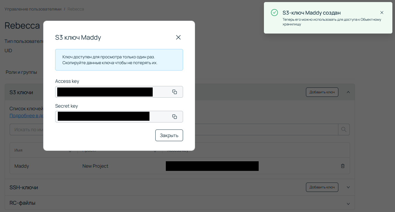 S3 ключ создан.