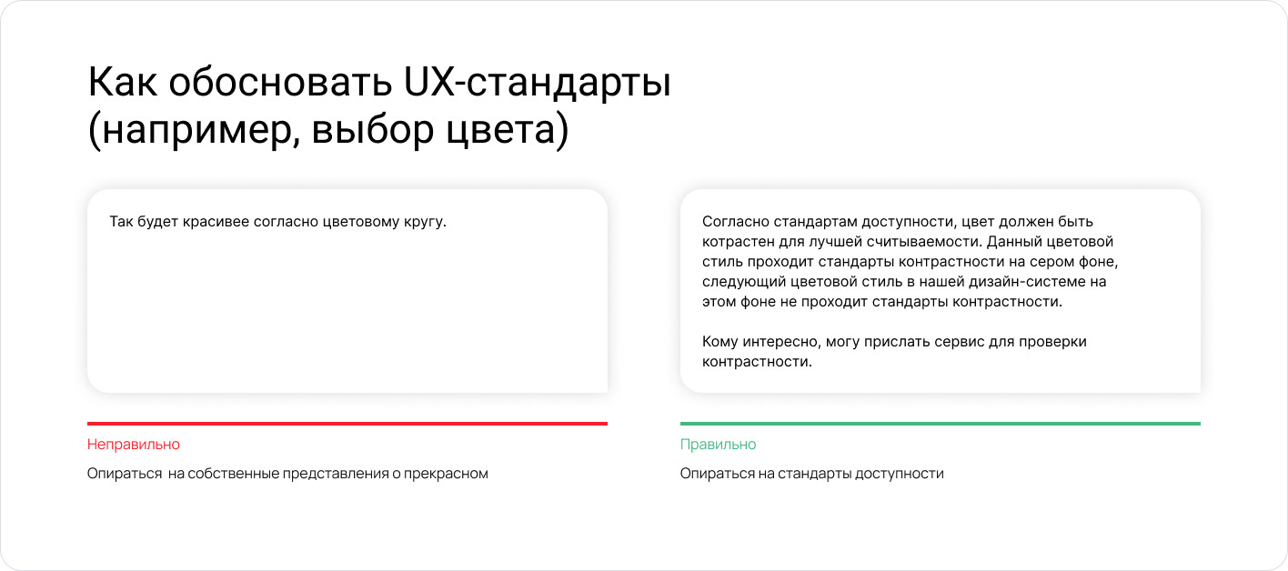 При аргументации можно опираться на стандарты доступности.