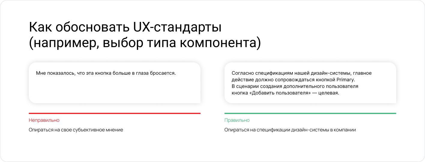 При аргументации можно опираться на спецификацию дизайн-системы.