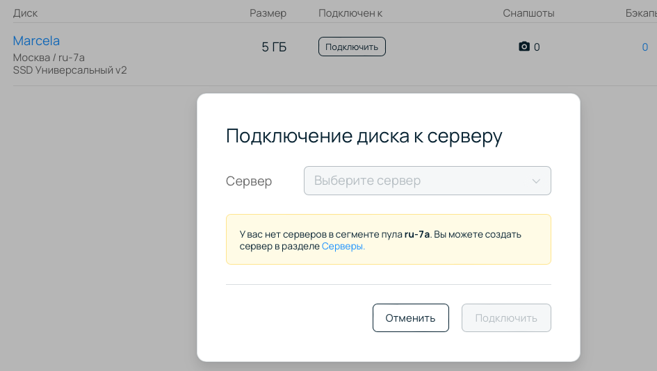 Подключение диска к серверу в панели управления.