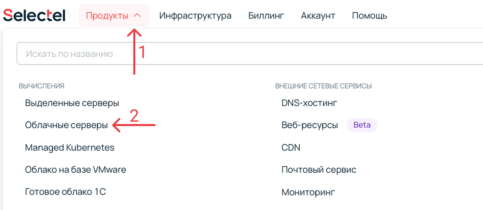 Скриншот панели управления. Раздел «Облачные серверы».