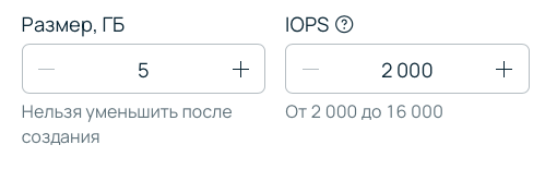 Настройка размера и IOPS диска в панели управления.