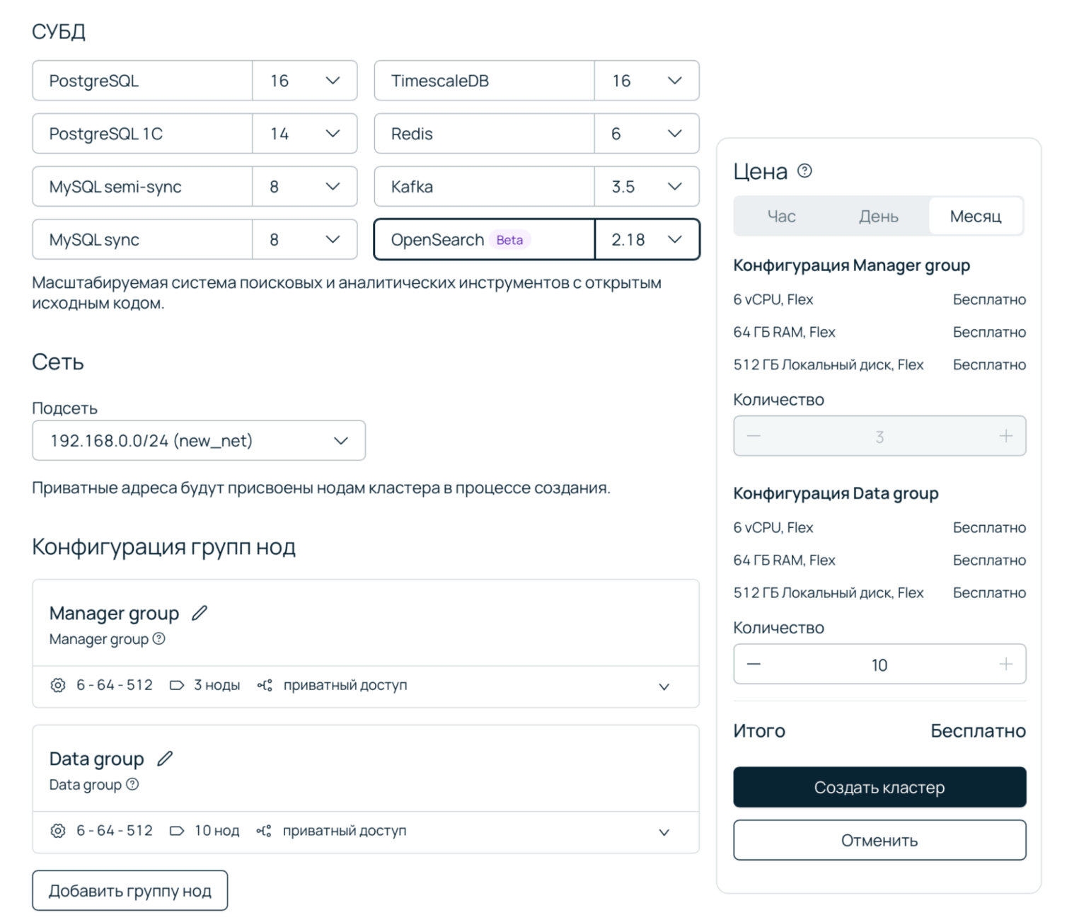 Интерфейс панели управления Selectel.