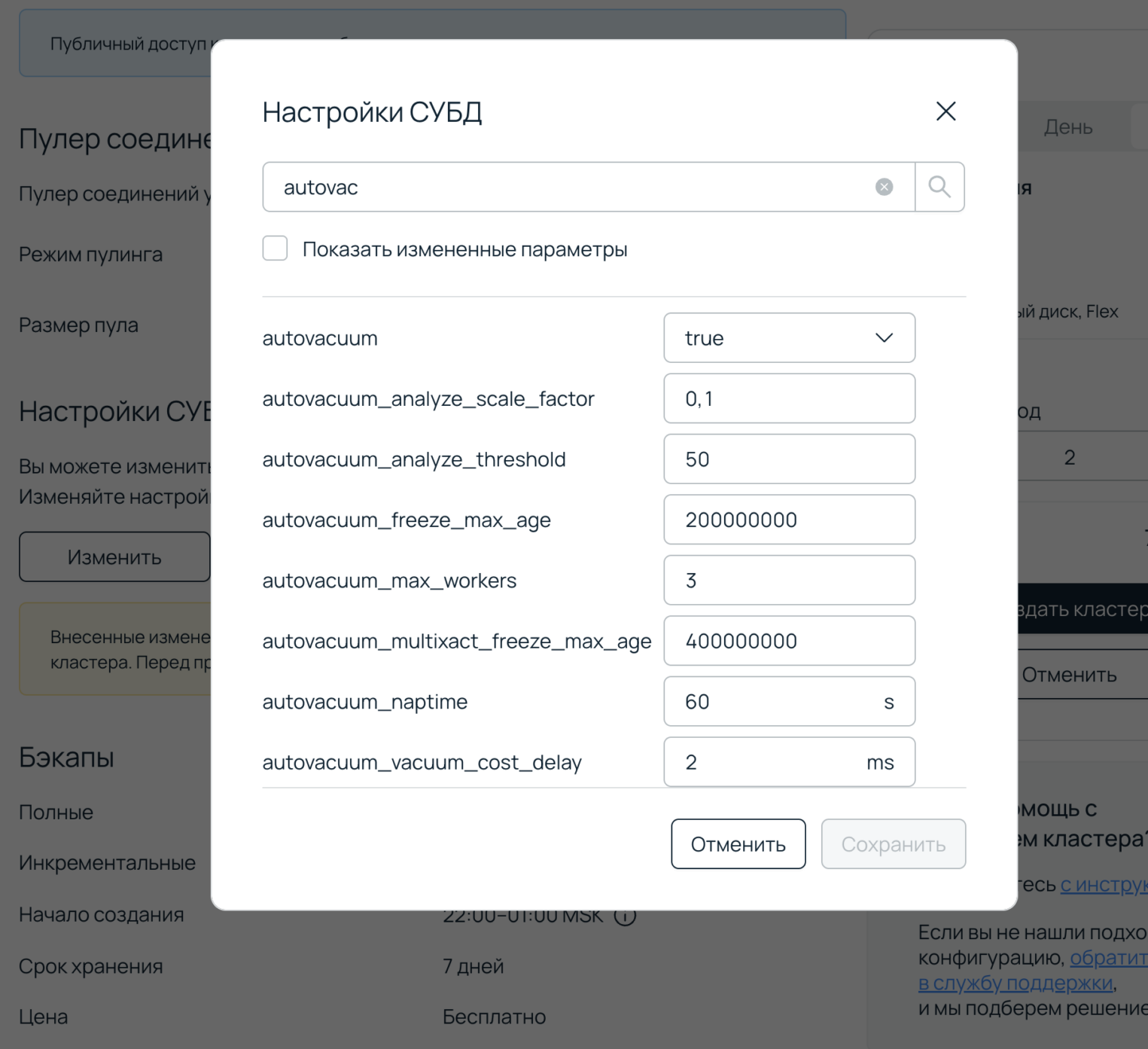 Скриншот из панели управления.