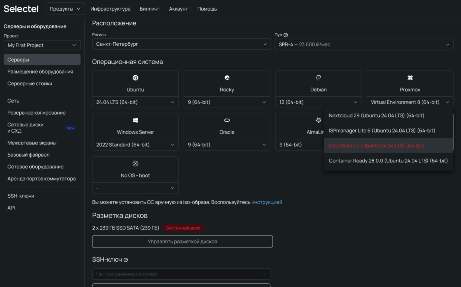 Панель управления, список образов и приложений при настройке сервера.