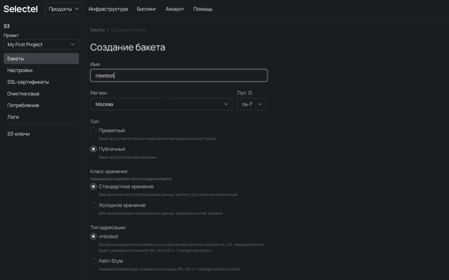 Панель управления, интерфейс создания бакета.