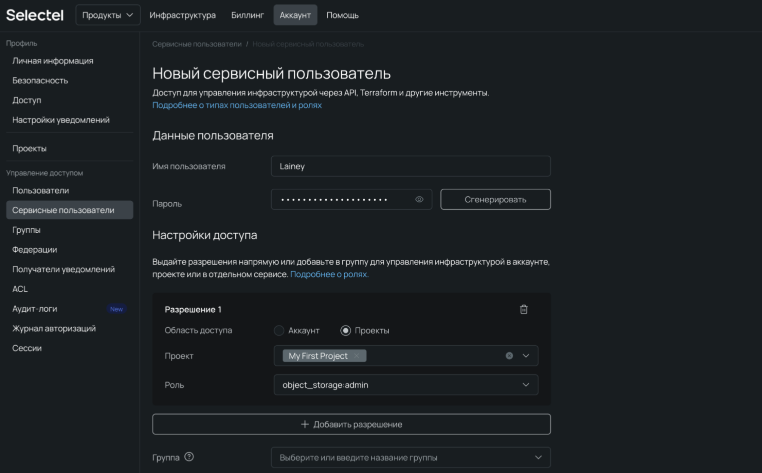 Панель управления, создание сервисного пользователя.