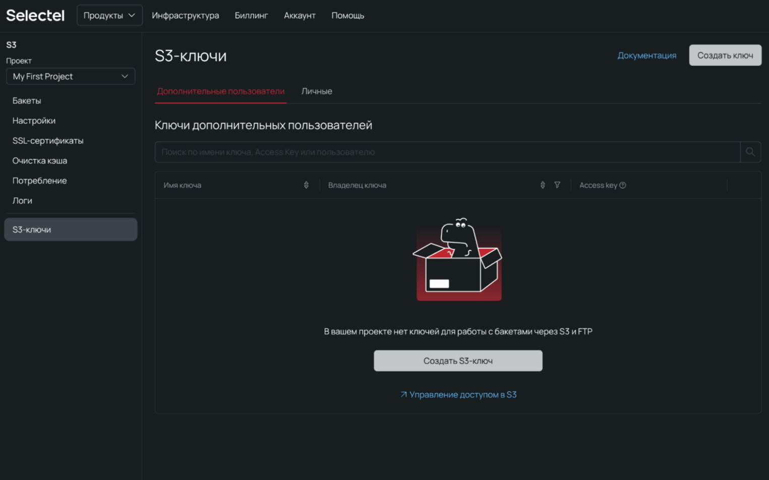 Панель управления, вкладка создания S3-ключа.