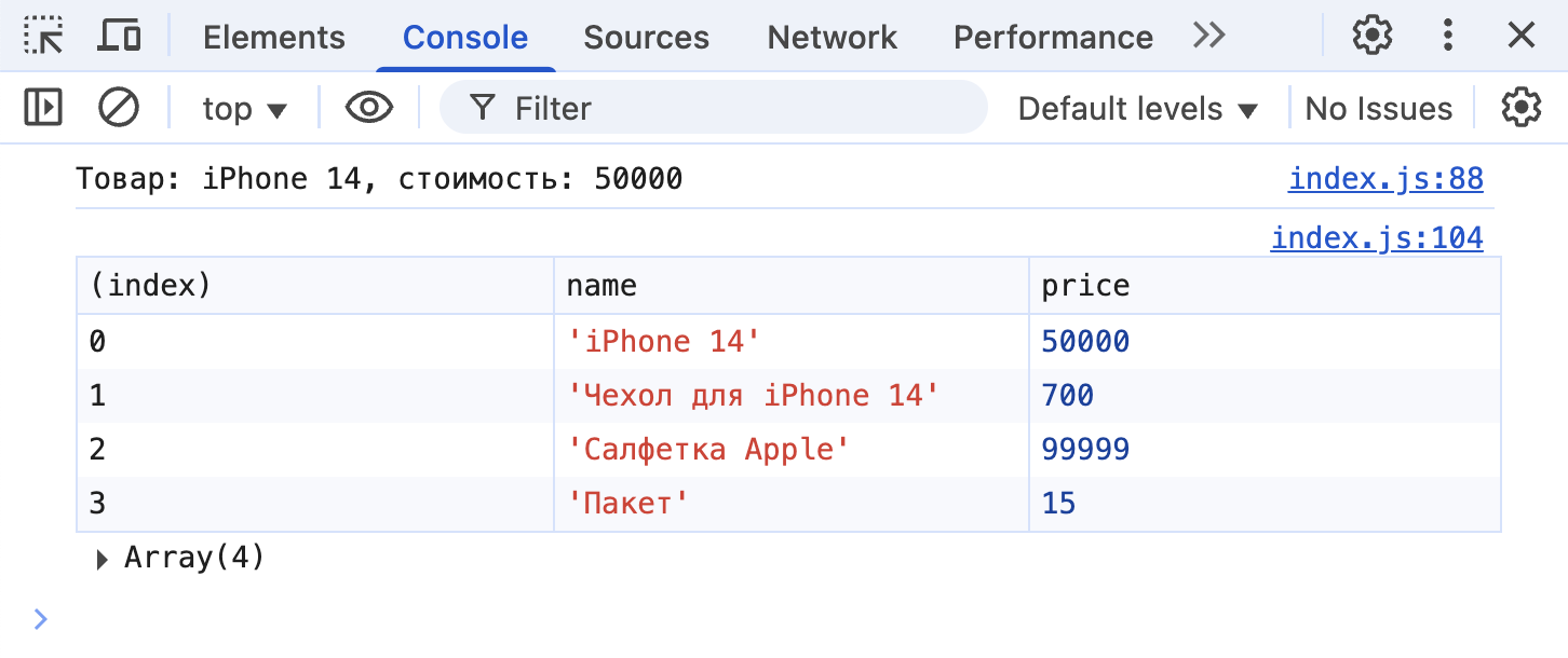 Скриншот результата в консоли.