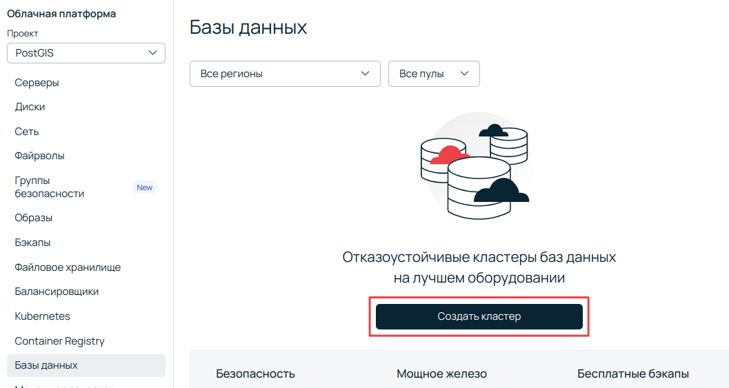 Скриншот панели управления Selectel.