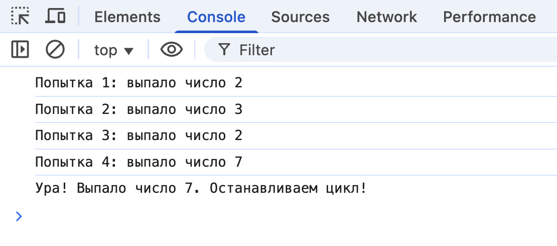 Результат в консоли: цикл повторяется, пока не выпадет цифра семь.