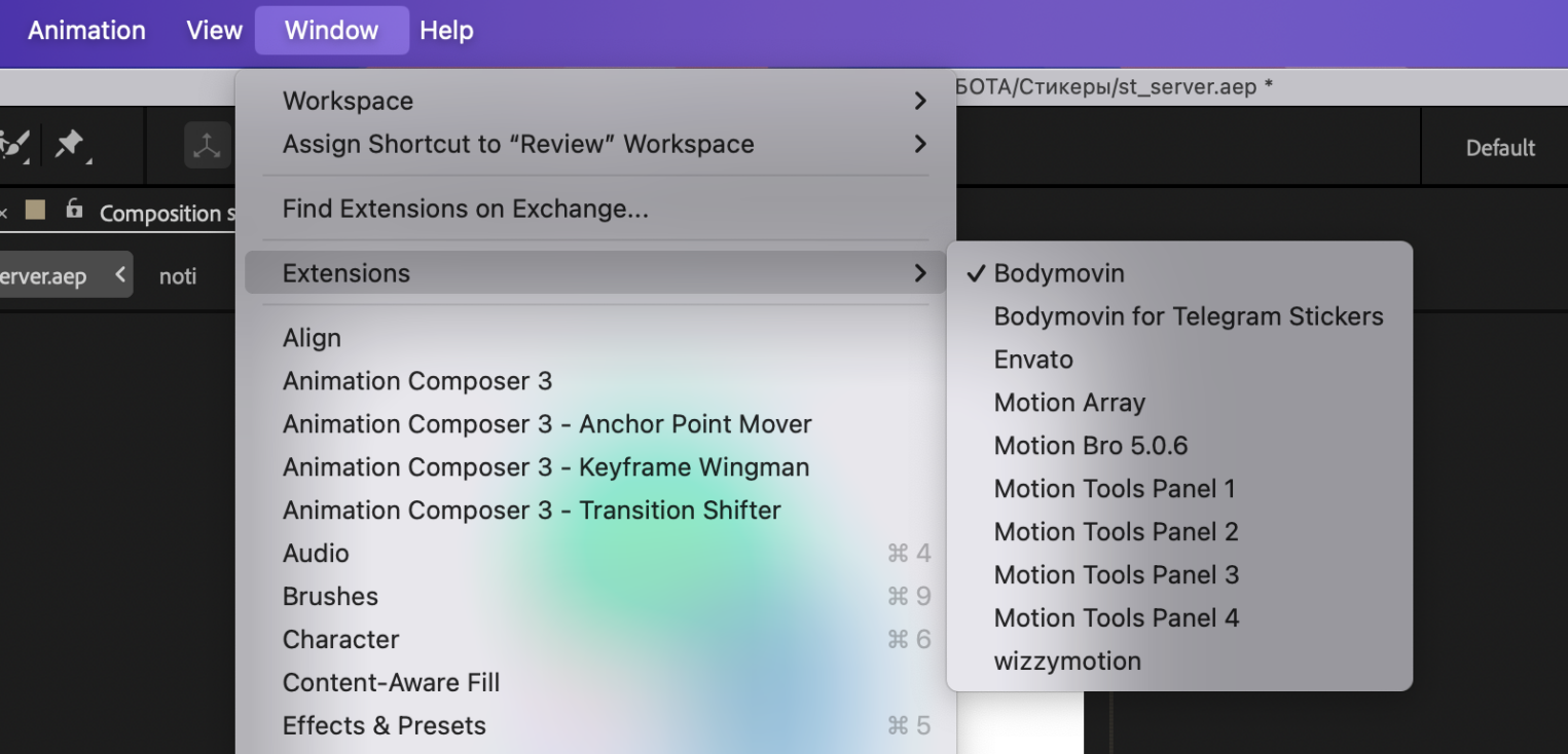 Расположение плагинов в АЕ.
