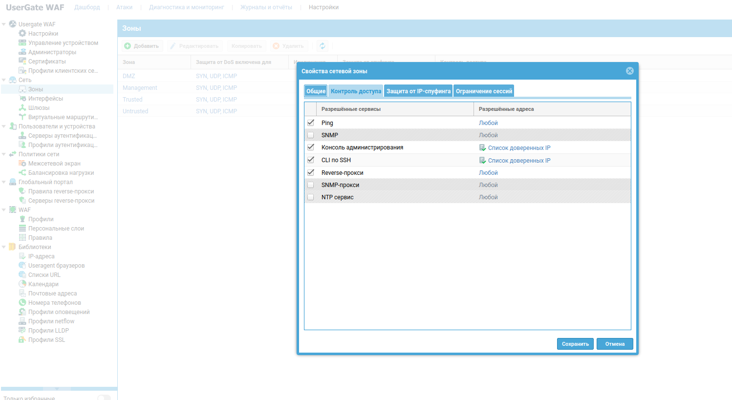 Скриншот веб-интерфейса UserGate WAF. Настройка ACL для доступа к консоли администрирования, где в список разрешенных добавлен IP-адрес администратора.